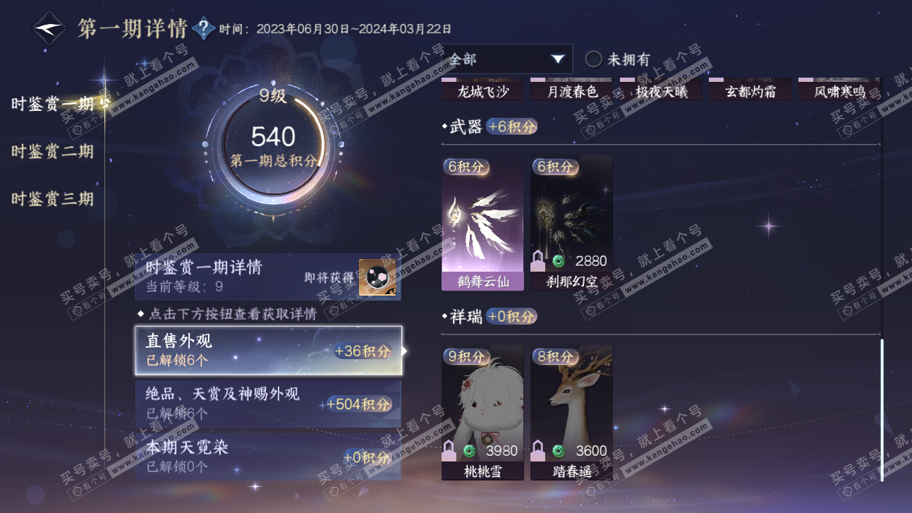 NSH315673逆水寒手游账号详情图19 NSH315673逆水寒手游账号详情图19
