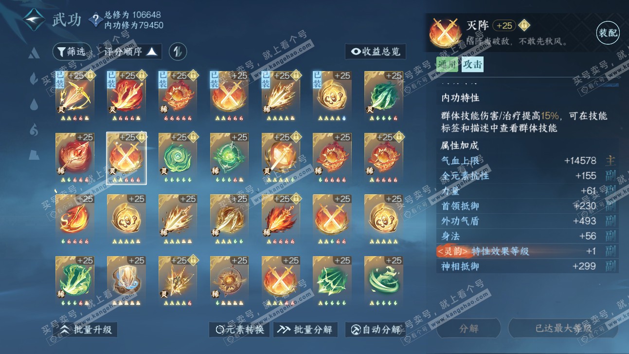NSH315673逆水寒手游账号详情图28 NSH315673逆水寒手游账号详情图28