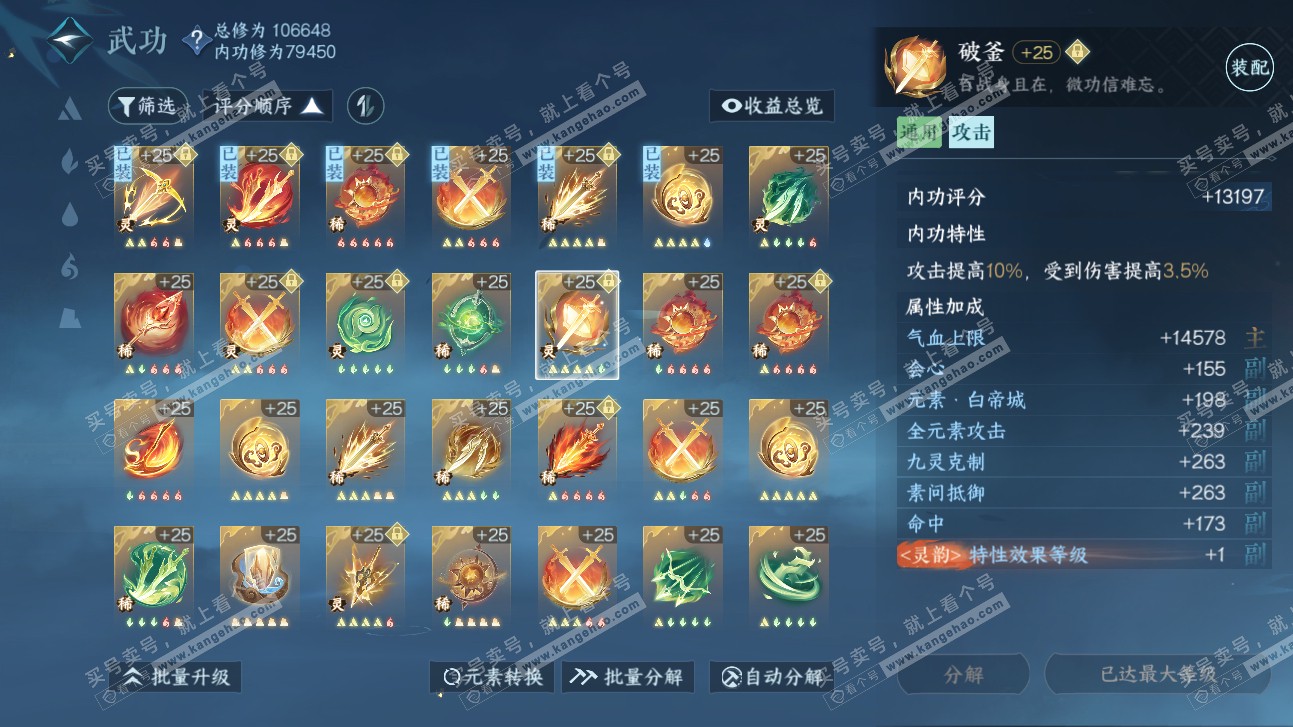 NSH315673逆水寒手游账号详情图30 NSH315673逆水寒手游账号详情图30