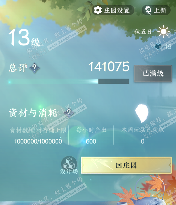 NSH315673逆水寒手游账号详情图40 NSH315673逆水寒手游账号详情图40