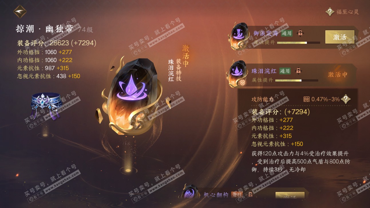 NSH315673逆水寒手游账号详情图35 NSH315673逆水寒手游账号详情图35