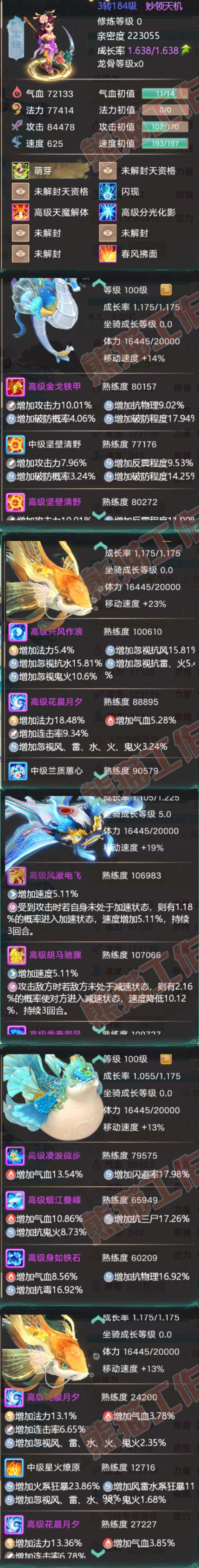 76615大话西游账号详情图7 76615大话西游账号详情图7