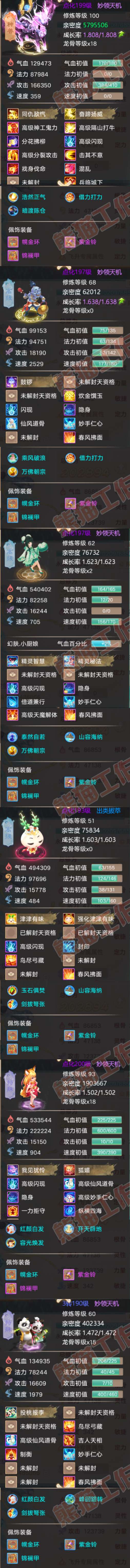 76615大话西游账号详情图6 76615大话西游账号详情图6