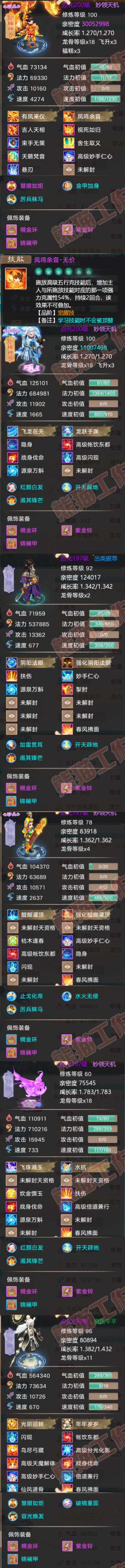 76615大话西游账号详情图5 76615大话西游账号详情图5