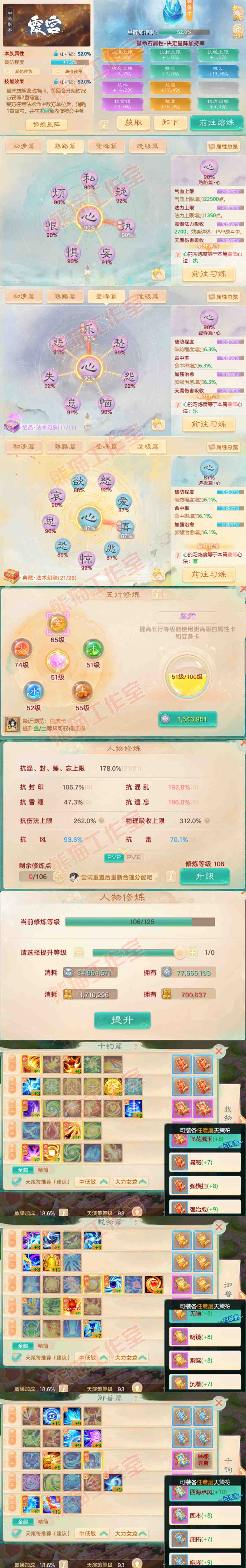 76615大话西游账号详情图3 76615大话西游账号详情图3
