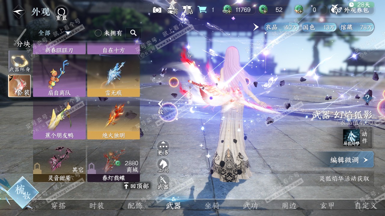 NSH315674逆水寒手游账号详情图26