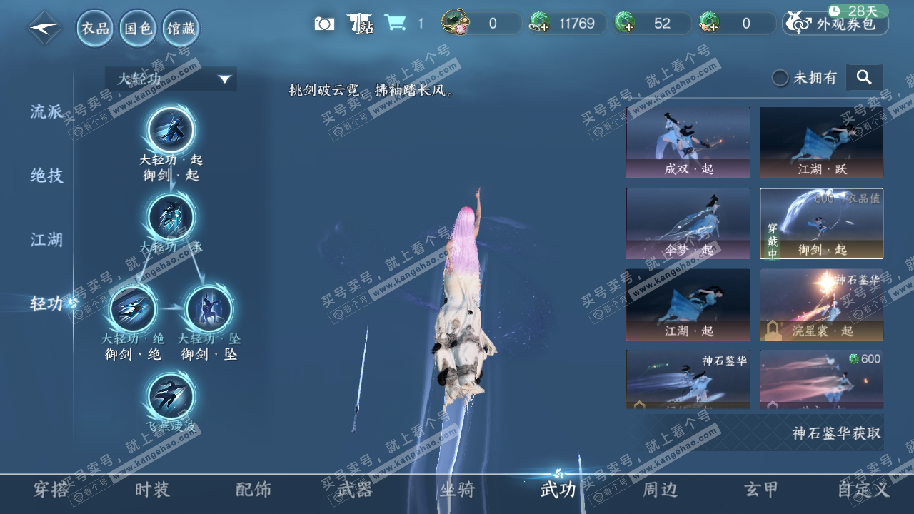NSH315674逆水寒手游账号详情图28
