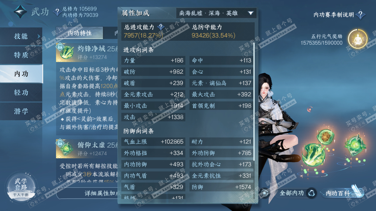 NSH315674逆水寒手游账号详情图33