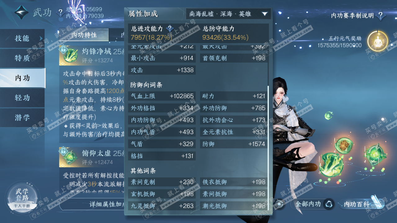 NSH315674逆水寒手游账号详情图34
