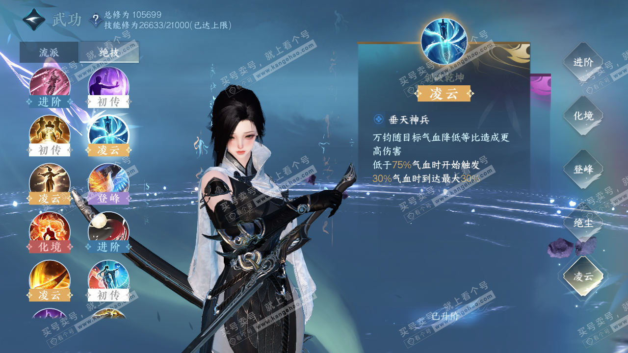 NSH315674逆水寒手游账号详情图31