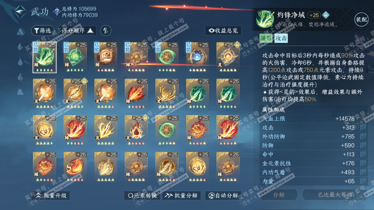 NSH315674逆水寒手游账号详情图35