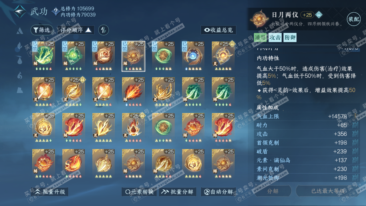 NSH315674逆水寒手游账号详情图38