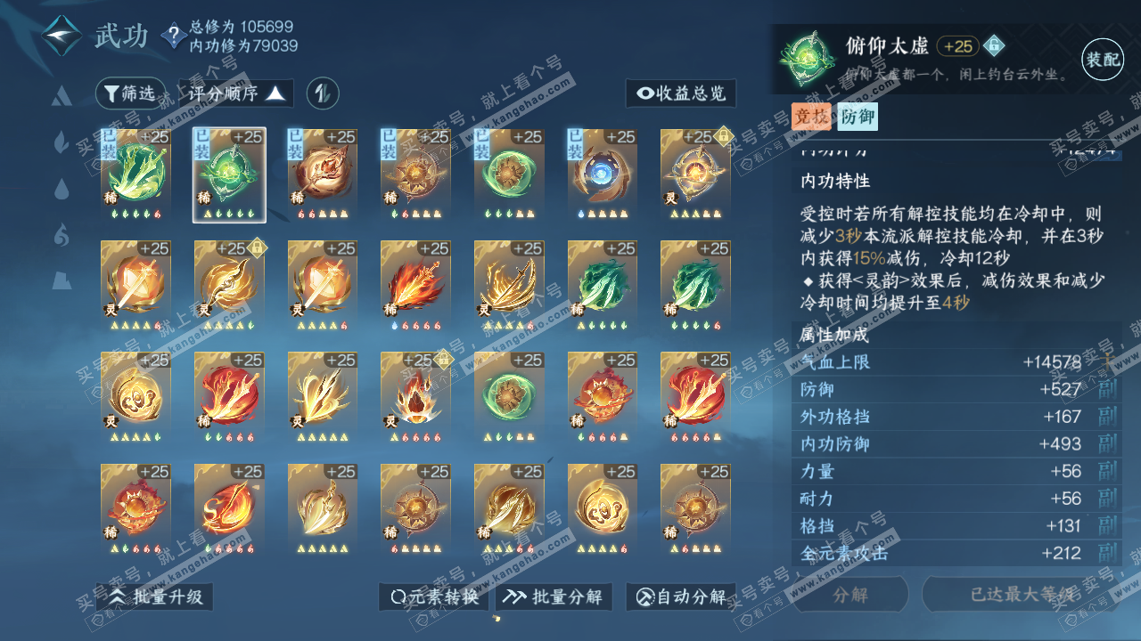 NSH315674逆水寒手游账号详情图36