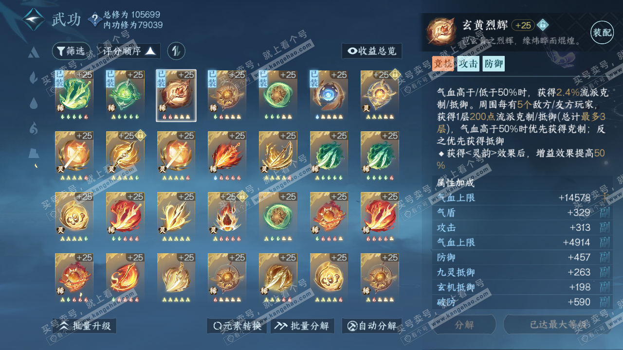 NSH315674逆水寒手游账号详情图37