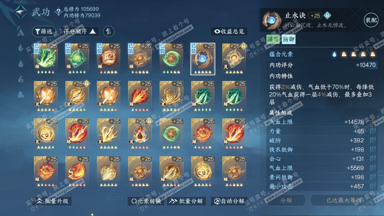 NSH315674逆水寒手游账号详情图40
