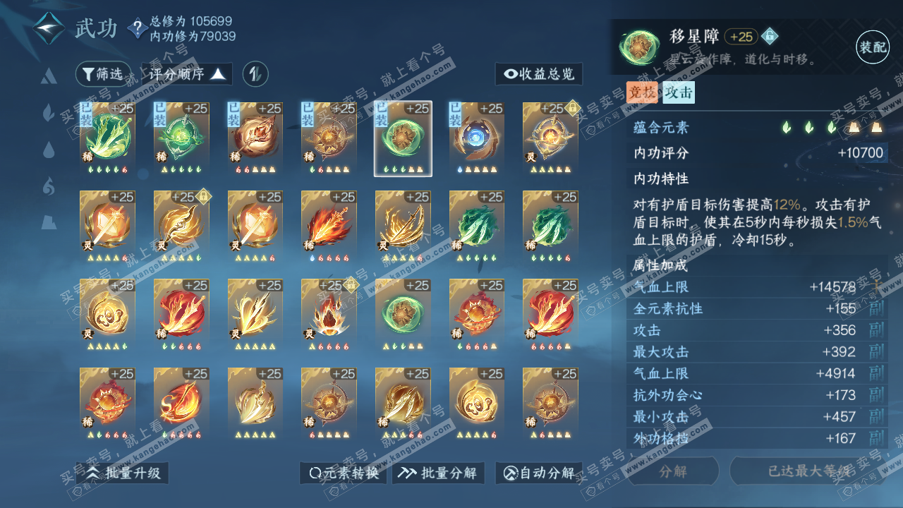 NSH315674逆水寒手游账号详情图39