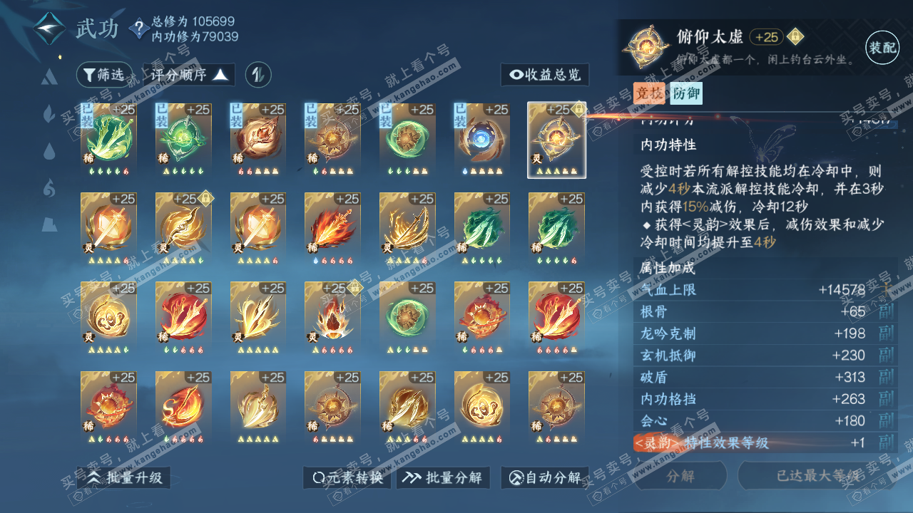 NSH315674逆水寒手游账号详情图41