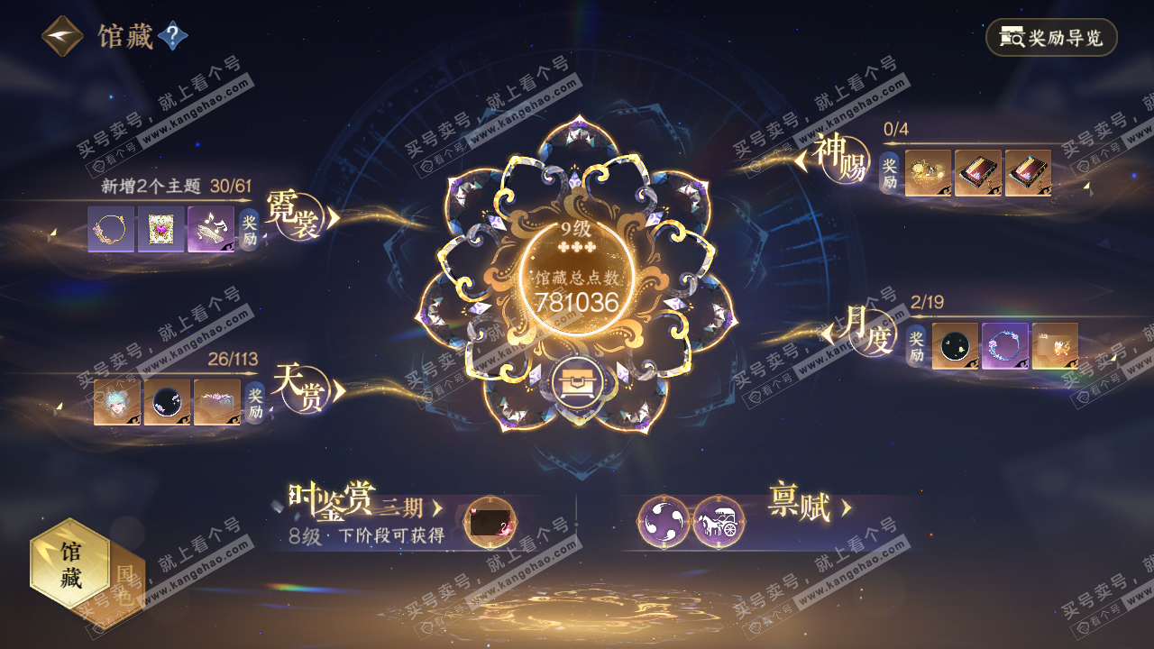 NSH315674逆水寒手游账号详情图7