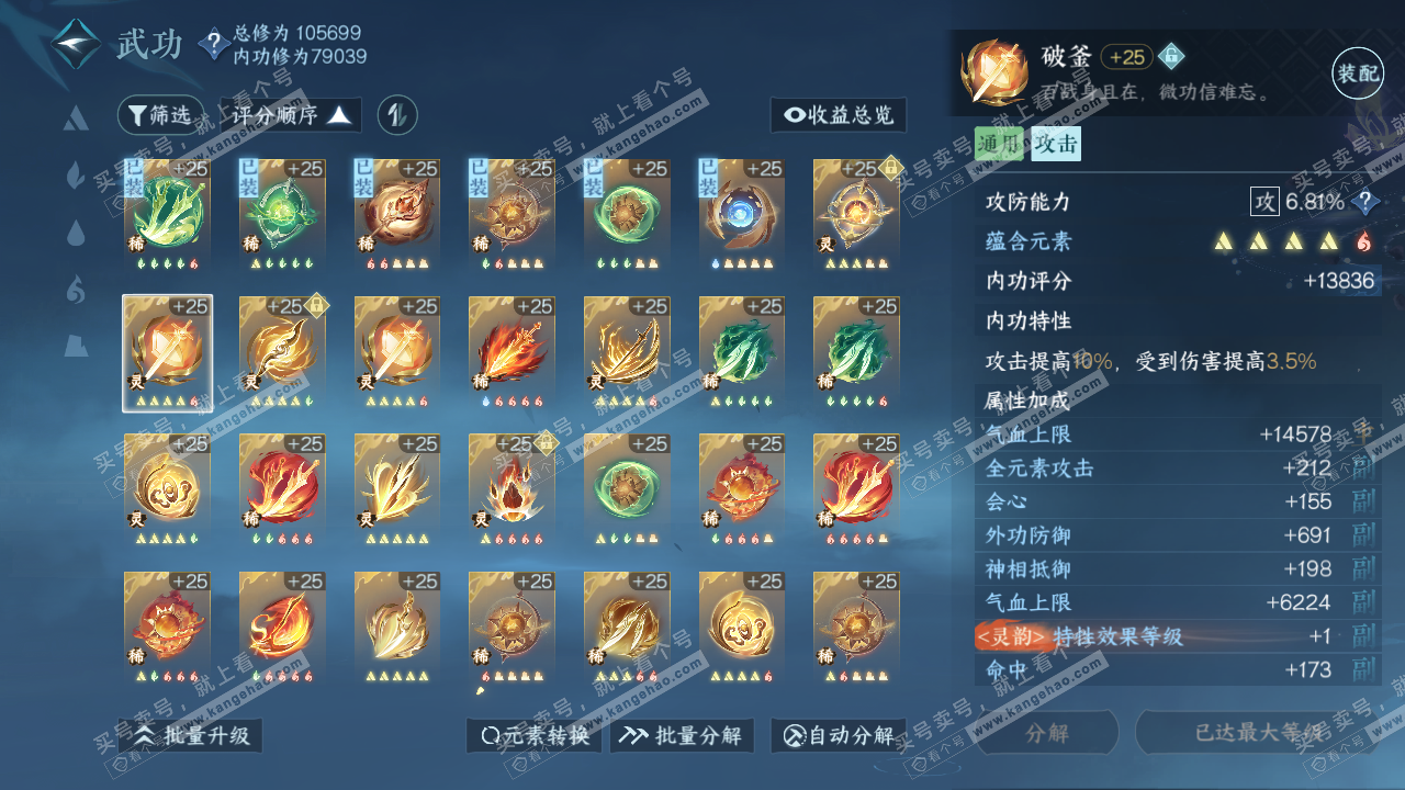 NSH315674逆水寒手游账号详情图42