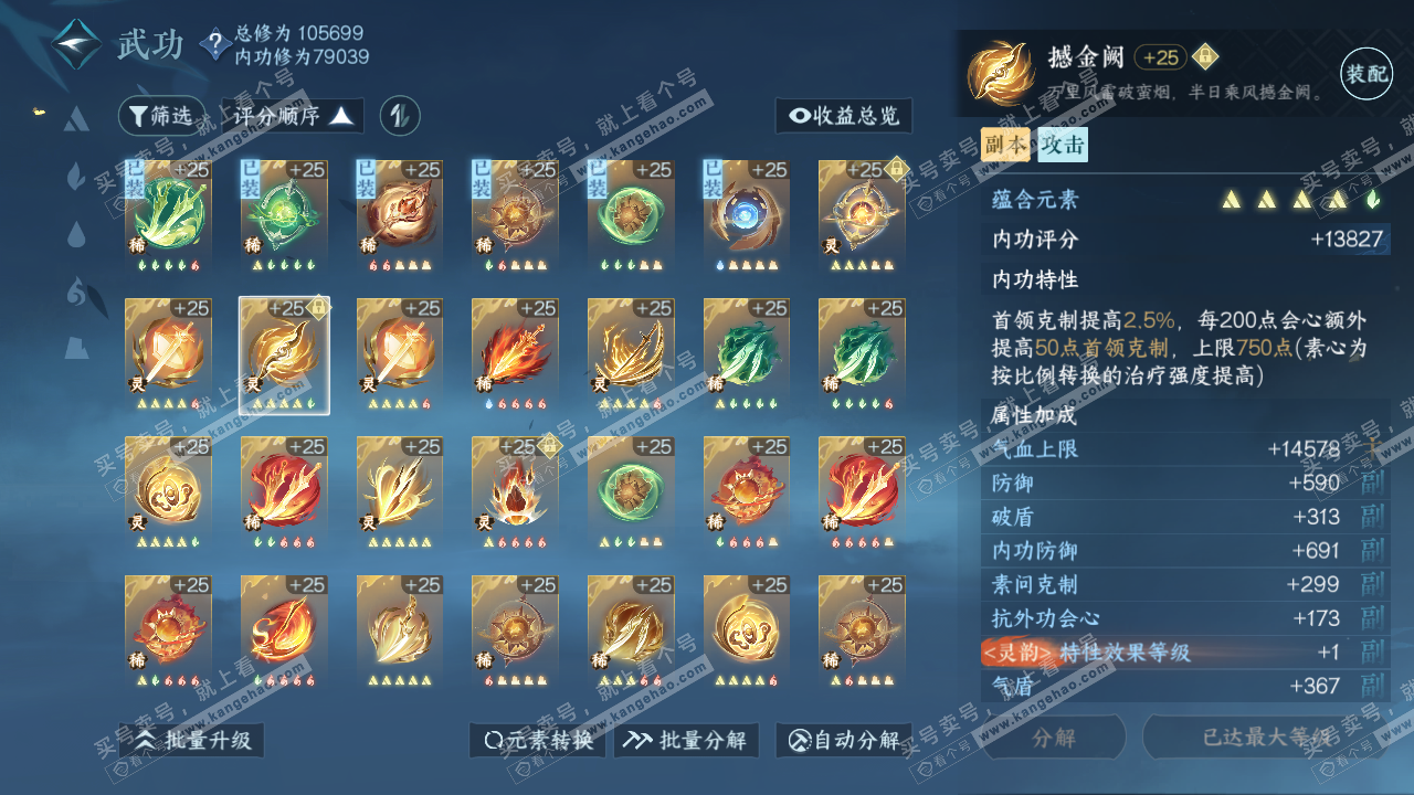 NSH315674逆水寒手游账号详情图43