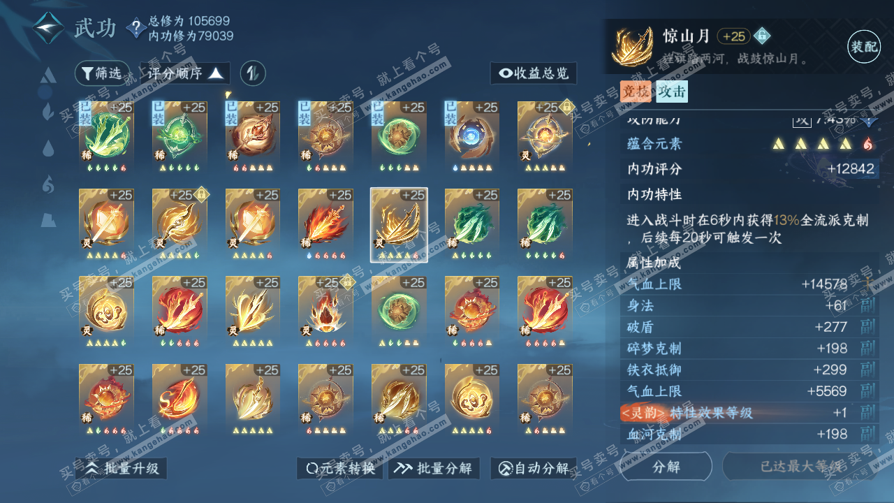 NSH315674逆水寒手游账号详情图45