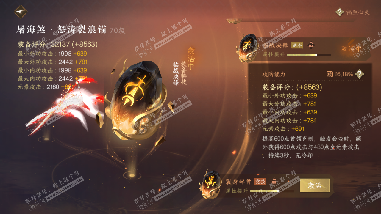NSH315674逆水寒手游账号详情图46