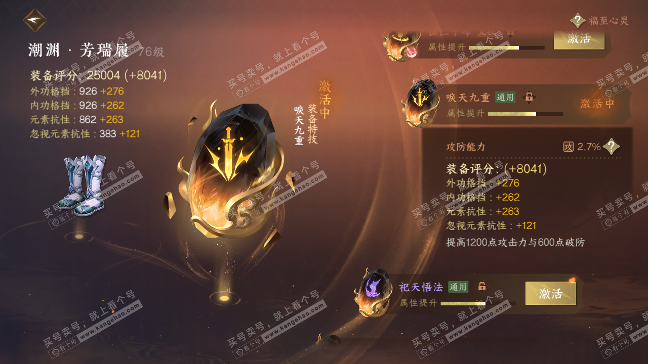NSH315674逆水寒手游账号详情图50