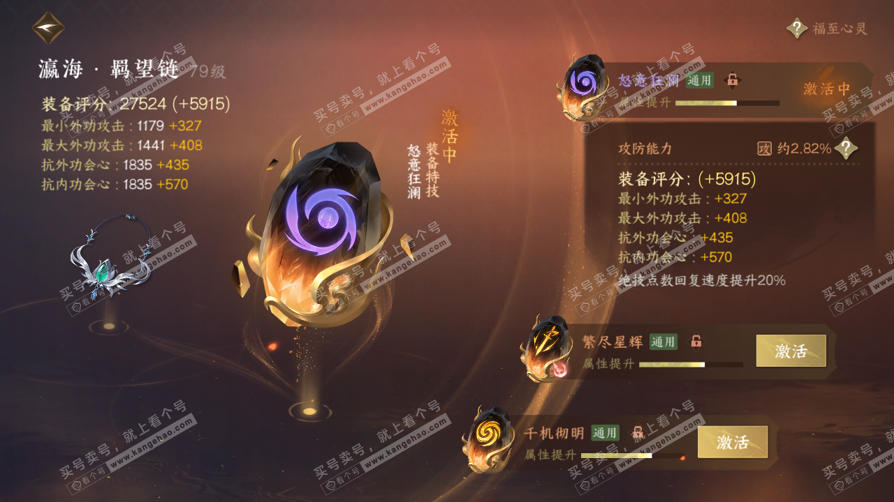 NSH315674逆水寒手游账号详情图51