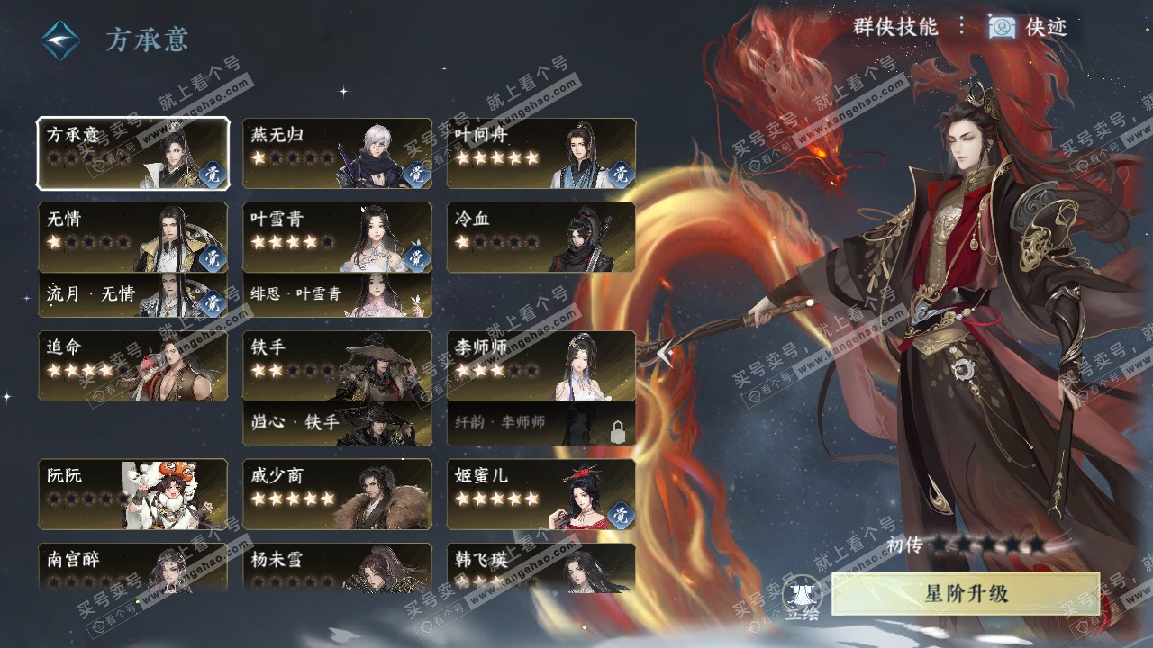 NSH315674逆水寒手游账号详情图52