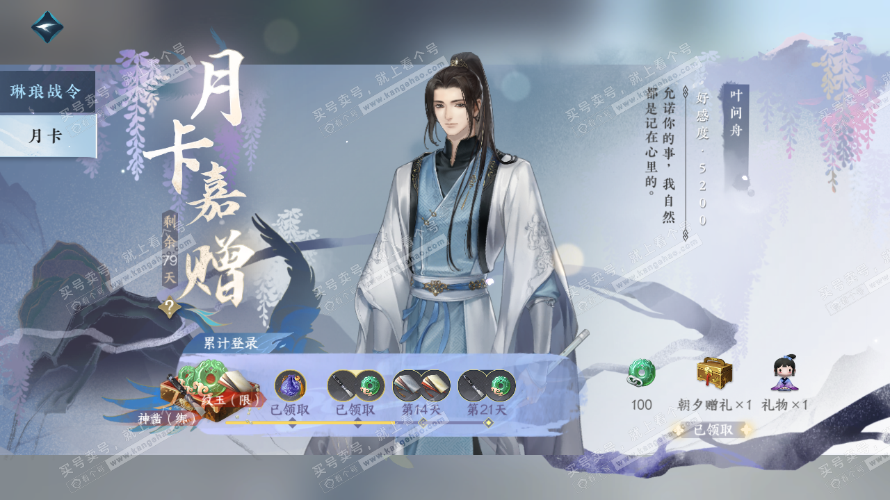 NSH315674逆水寒手游账号详情图55