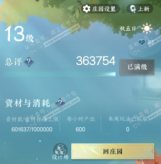NSH315674逆水寒手游账号详情图56