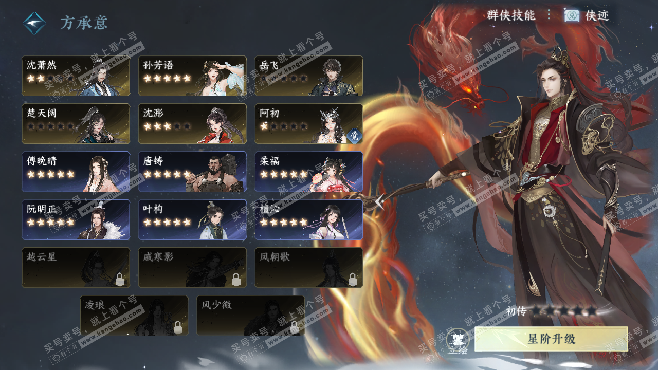 NSH315674逆水寒手游账号详情图53