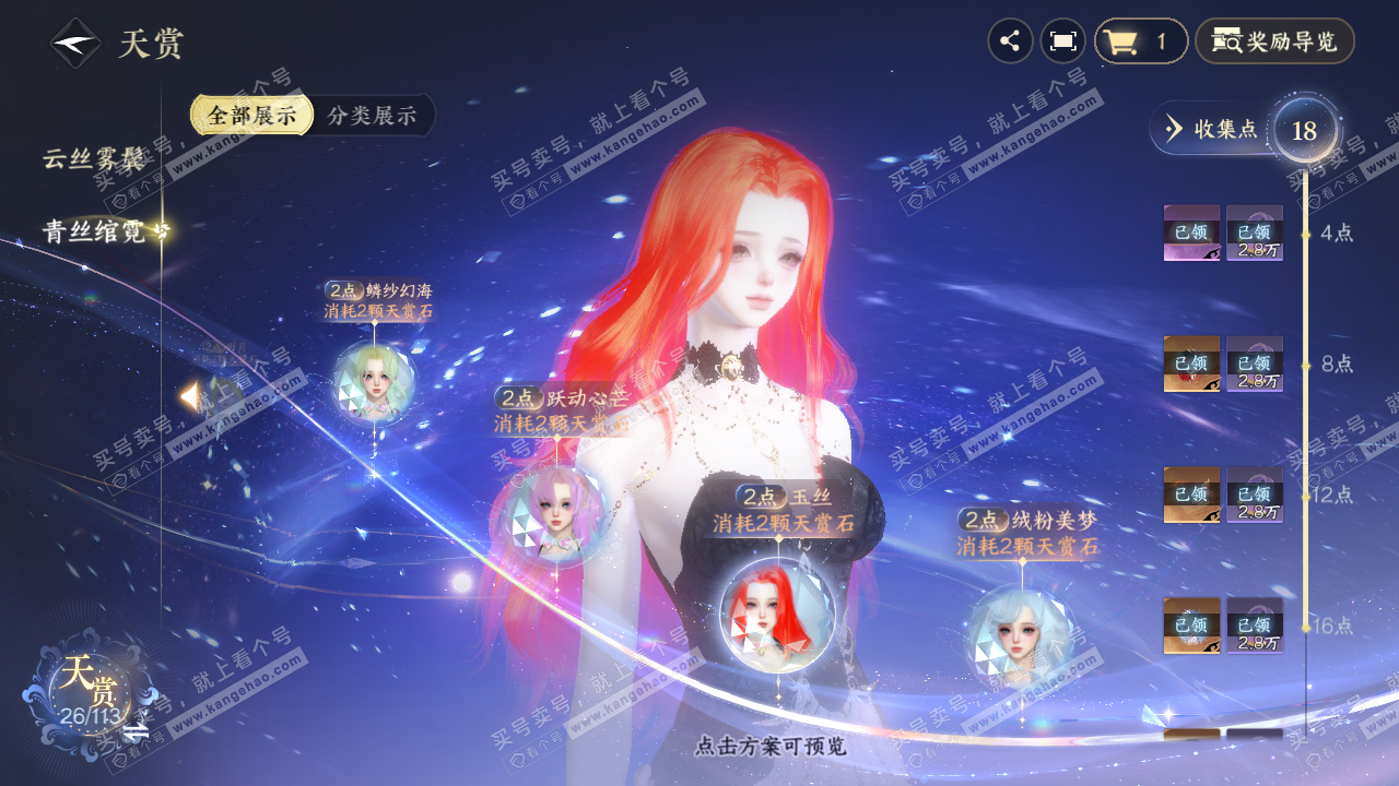 NSH315674逆水寒手游账号详情图16