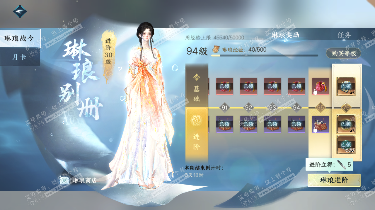 NSH315674逆水寒手游账号详情图54