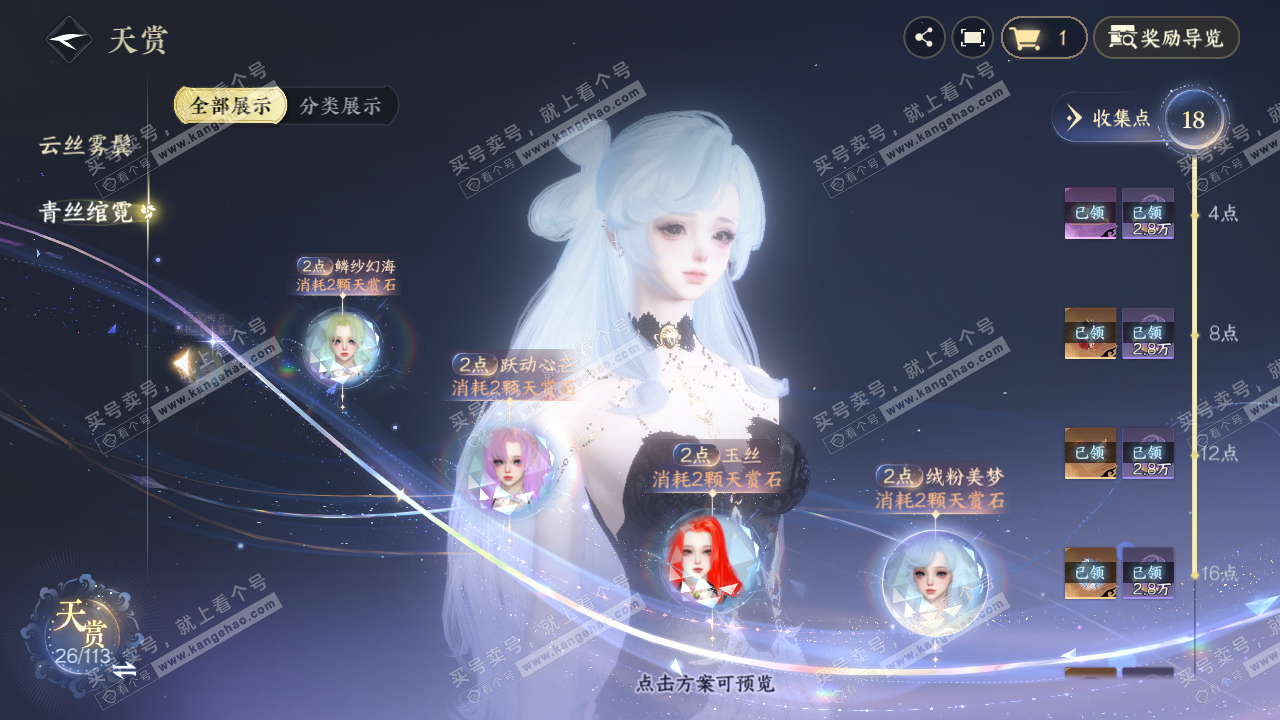 NSH315674逆水寒手游账号详情图17