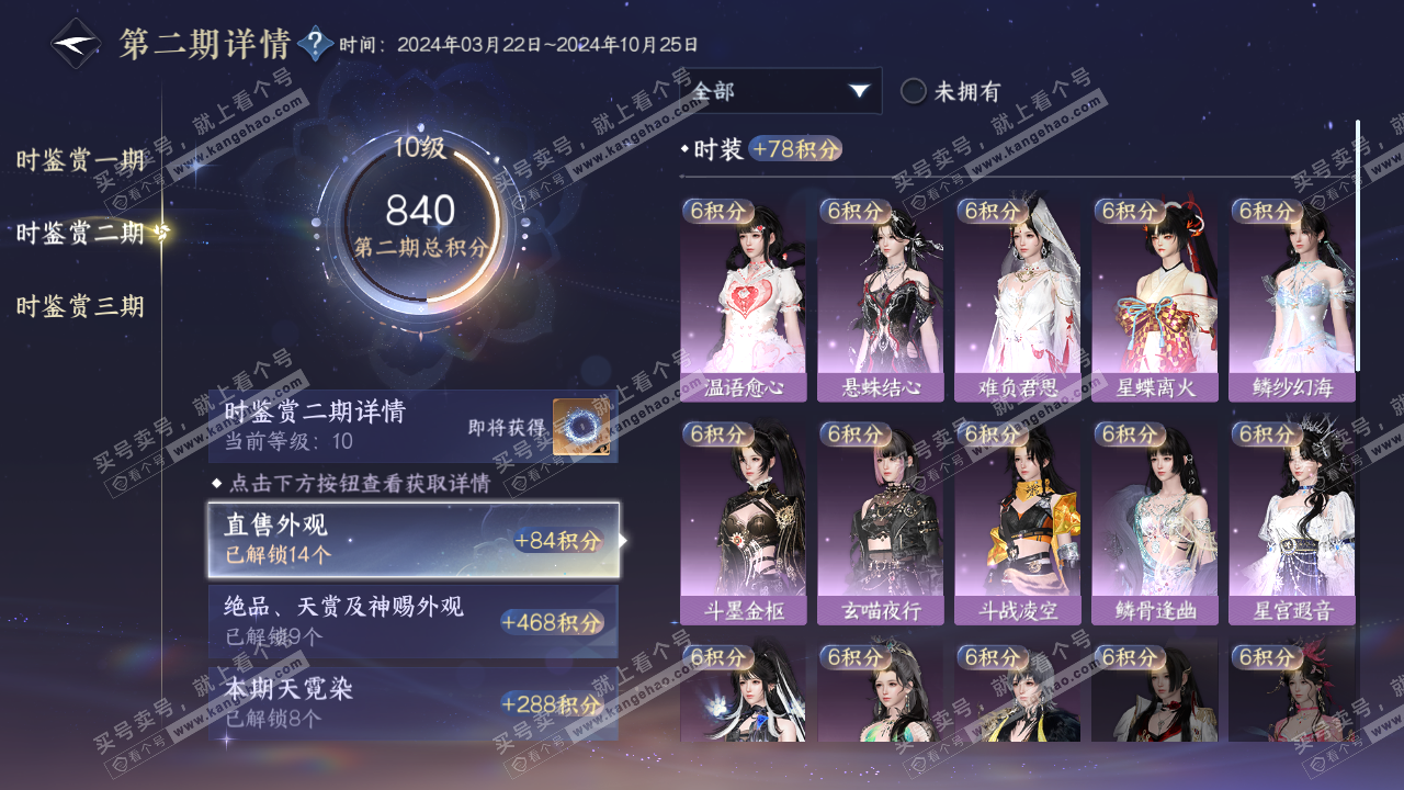NSH315674逆水寒手游账号详情图21
