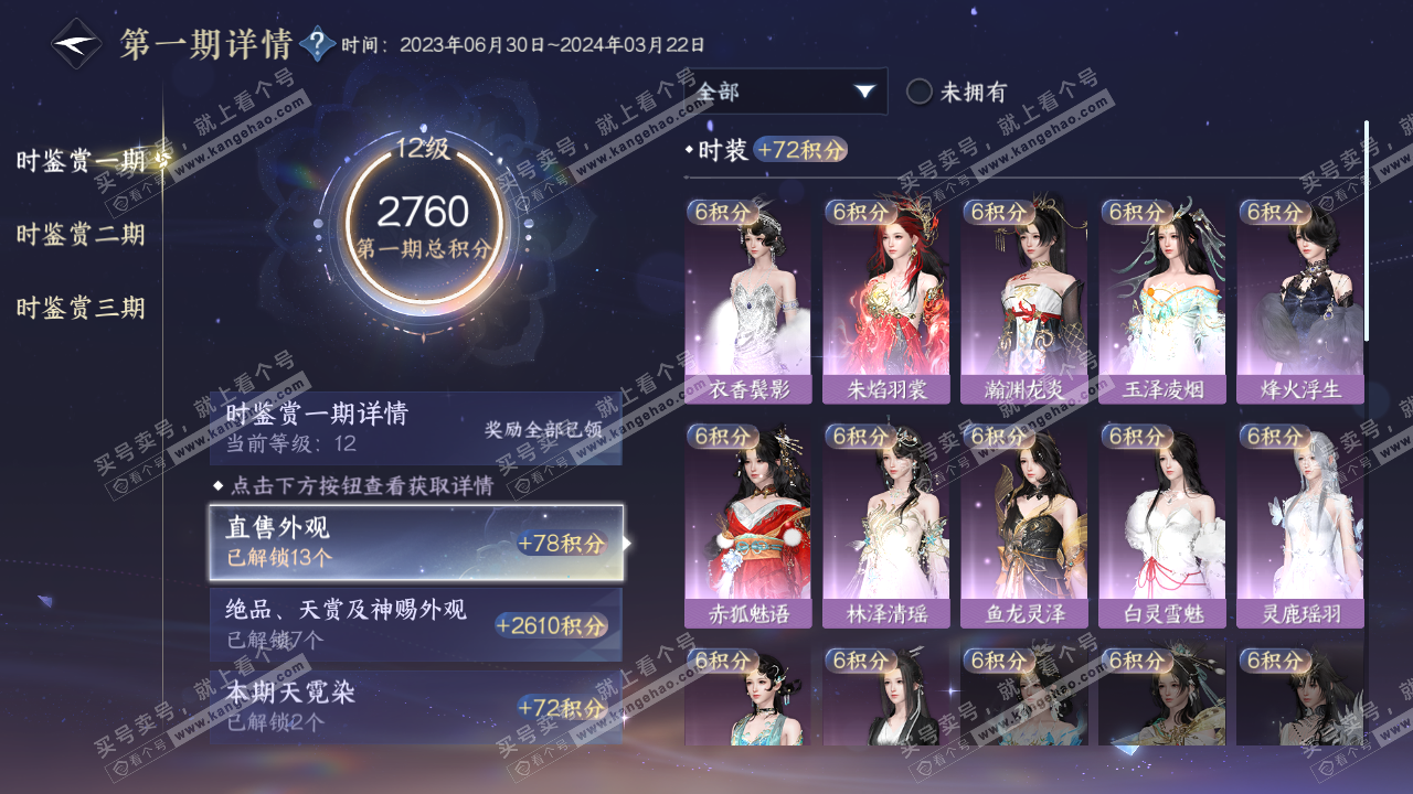 NSH315674逆水寒手游账号详情图19