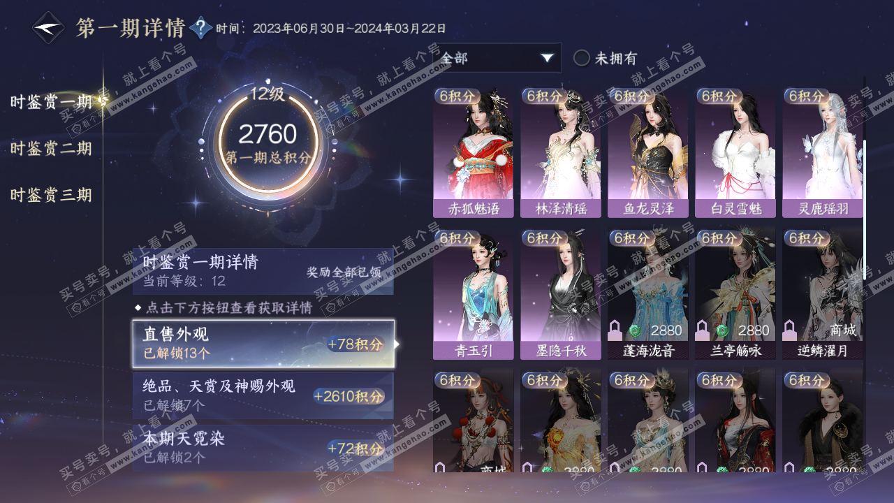 NSH315674逆水寒手游账号详情图20