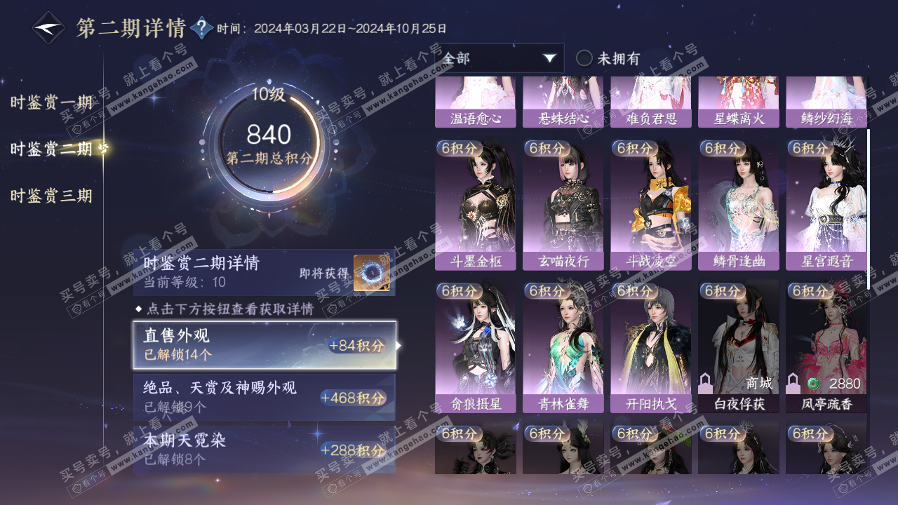 NSH315674逆水寒手游账号详情图22