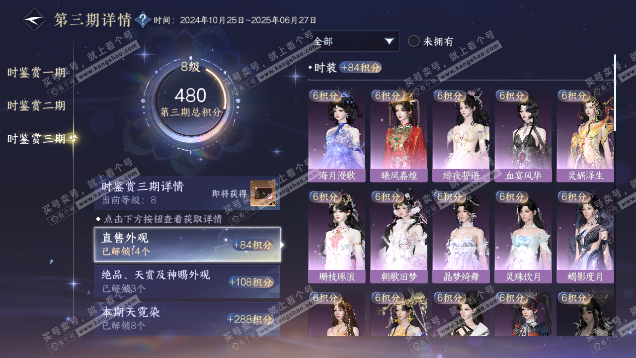 NSH315674逆水寒手游账号详情图23