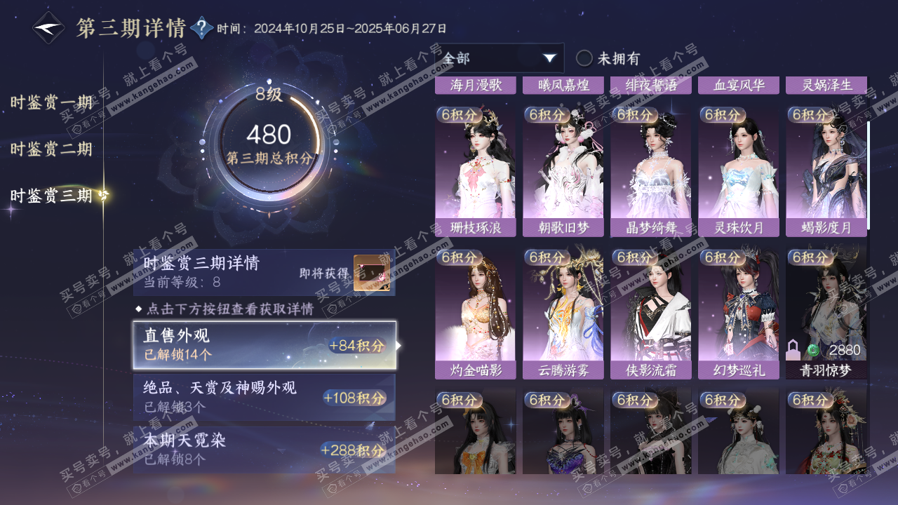 NSH315674逆水寒手游账号详情图24