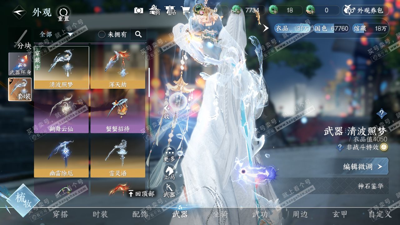 NSH315675逆水寒手游账号详情图8 NSH315675逆水寒手游账号详情图8