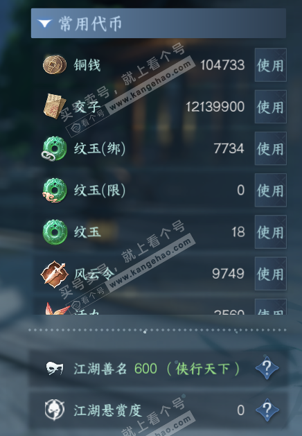 NSH315675逆水寒手游账号详情图5 NSH315675逆水寒手游账号详情图5