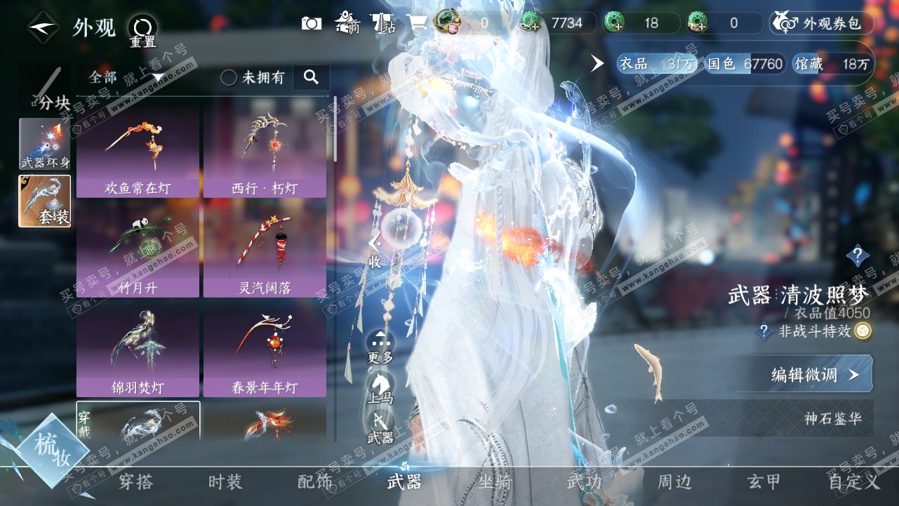 NSH315675逆水寒手游账号详情图7 NSH315675逆水寒手游账号详情图7