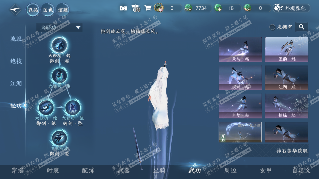 NSH315675逆水寒手游账号详情图11 NSH315675逆水寒手游账号详情图11