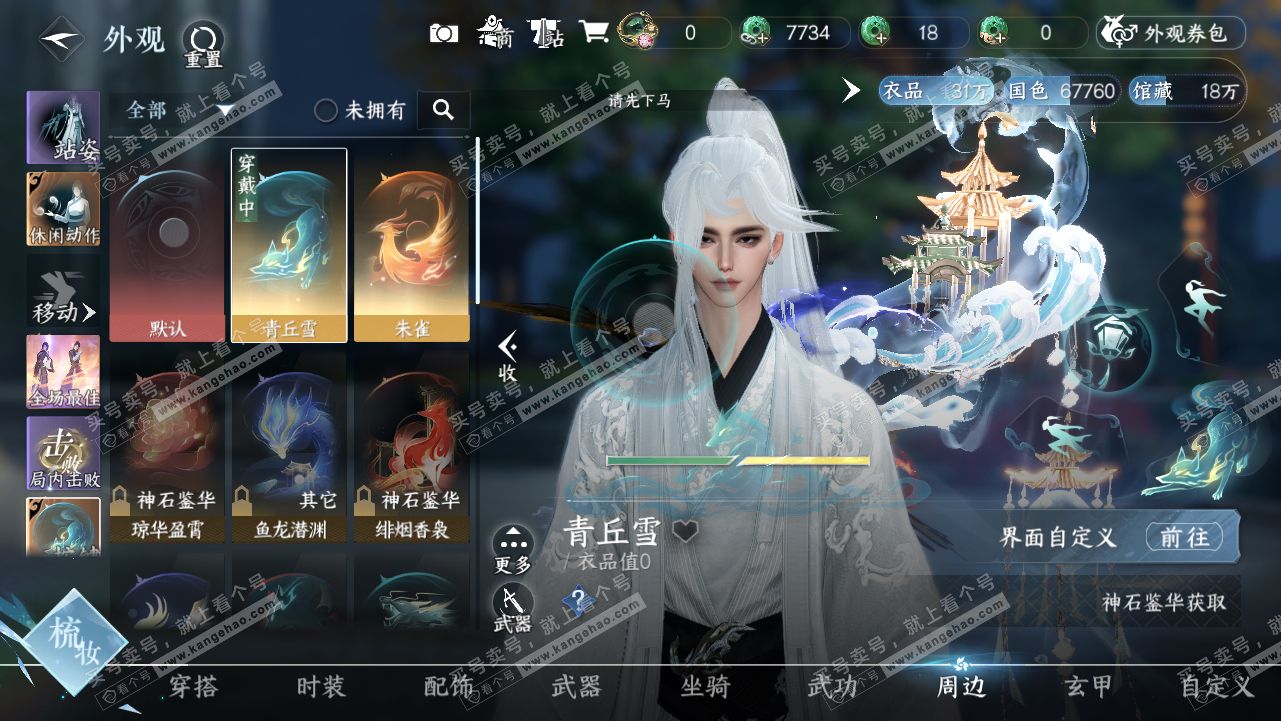 NSH315675逆水寒手游账号详情图12 NSH315675逆水寒手游账号详情图12