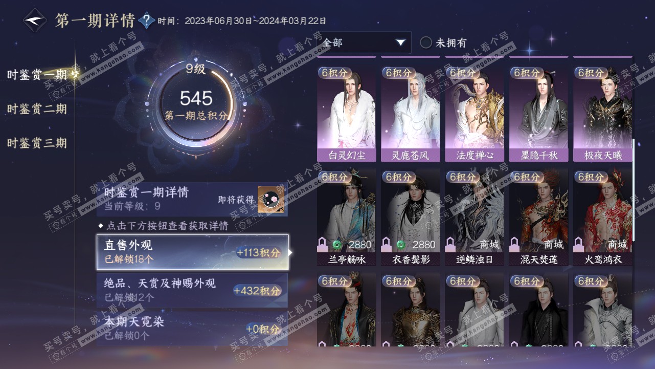 NSH315675逆水寒手游账号详情图19 NSH315675逆水寒手游账号详情图19
