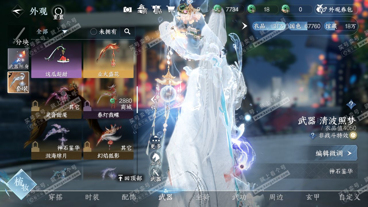 NSH315675逆水寒手游账号详情图9 NSH315675逆水寒手游账号详情图9