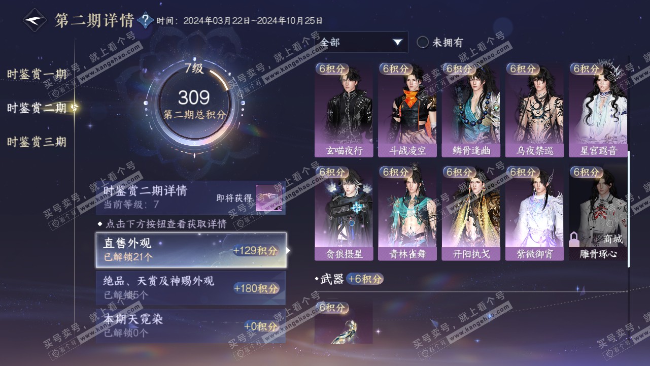 NSH315675逆水寒手游账号详情图22 NSH315675逆水寒手游账号详情图22