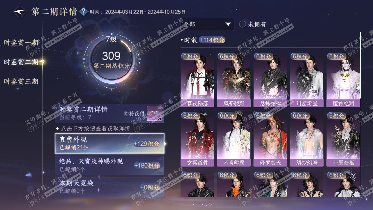 NSH315675逆水寒手游账号详情图21 NSH315675逆水寒手游账号详情图21